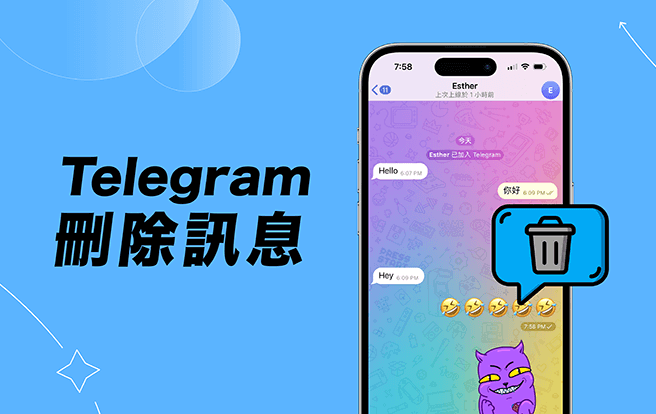 Telegram可以刪除對方的聊天記錄嗎？