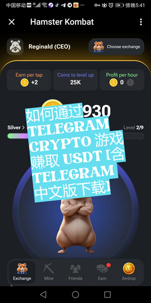 怎麼經過Telegram Crypto 遊戲賺取USDT [含Telegram 中文版下載]