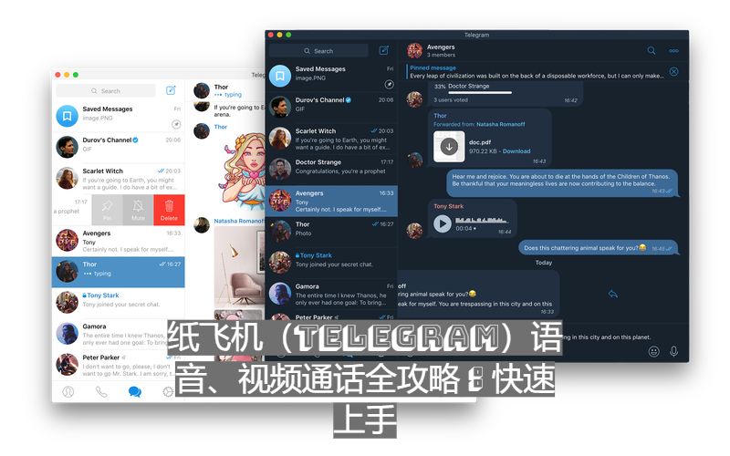 紙飛機（Telegram）語音、視訊通話全攻略：快速上手