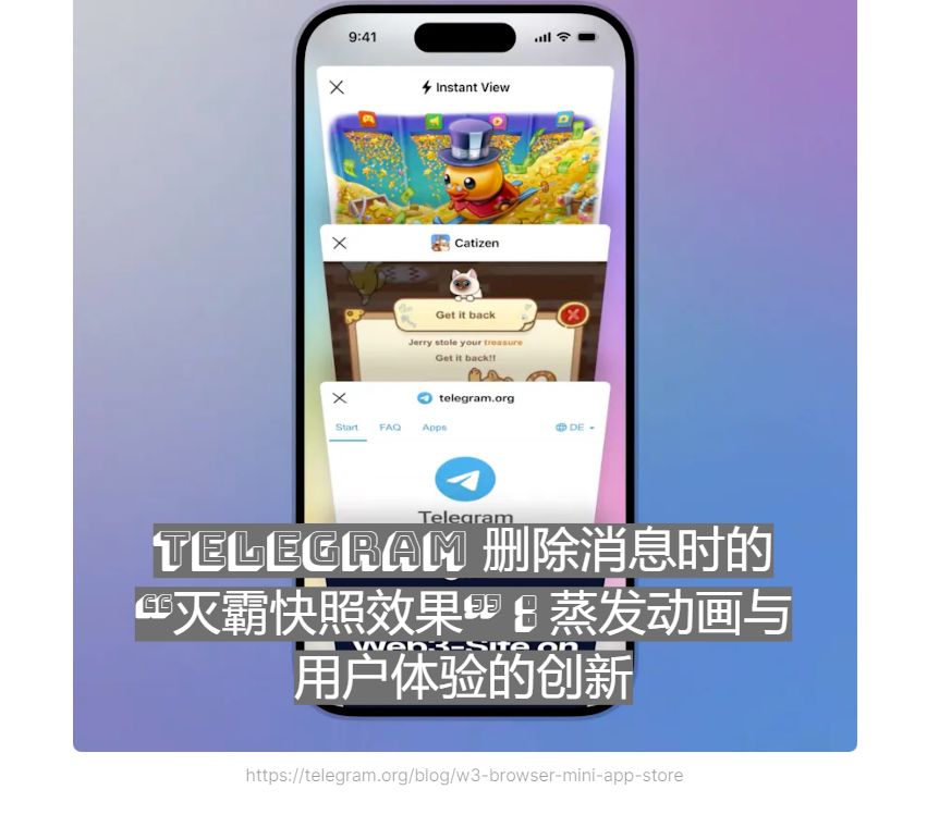 Telegram 刪除音訊時的「薩諾斯快照作用」：蒸騰動畫與使用者體會的立異