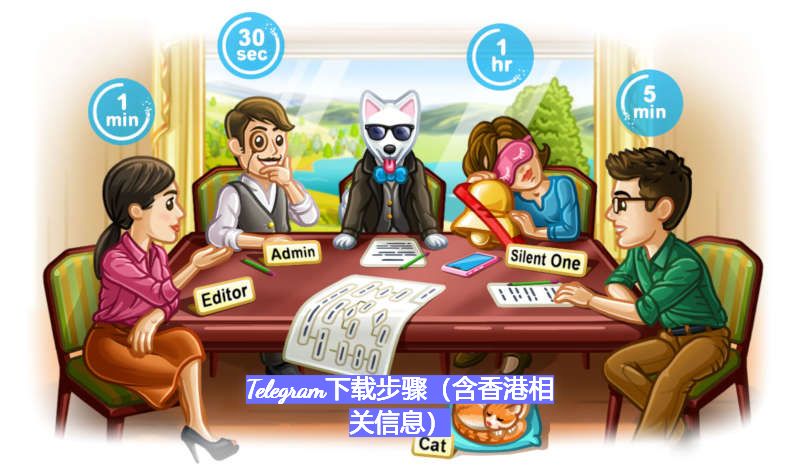 Telegram下载步骤