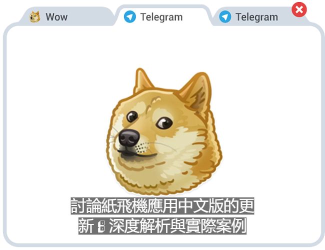 討論紙飛機應用中文版的更新：深度解析與實際案例