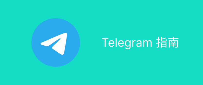 telegram-guide.png