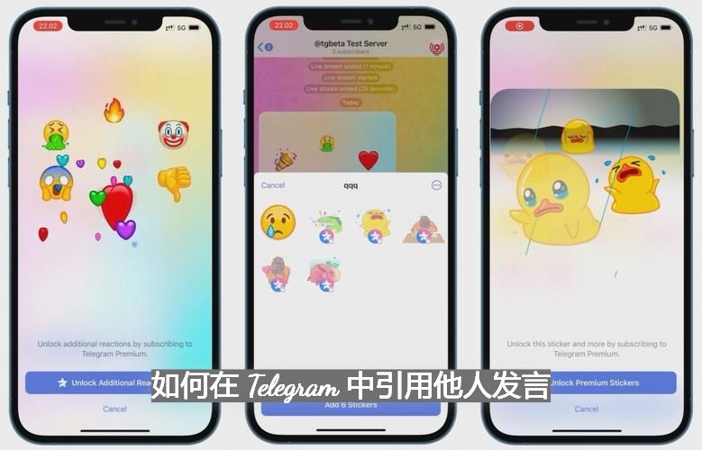 如何在 Telegram 中引用他人发言