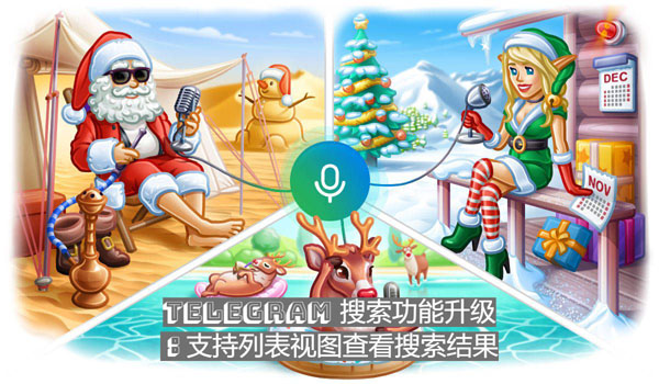 Telegram 搜索功能升级：支持列表视图查看搜索结果
